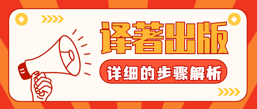 译著出版.jpg