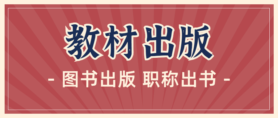 校本教材出版.jpg