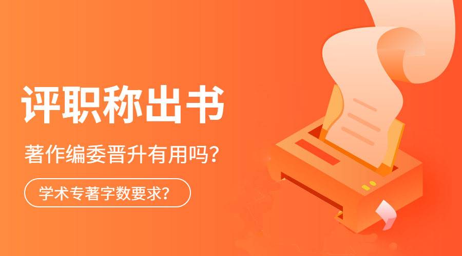 评职称出书要求.png