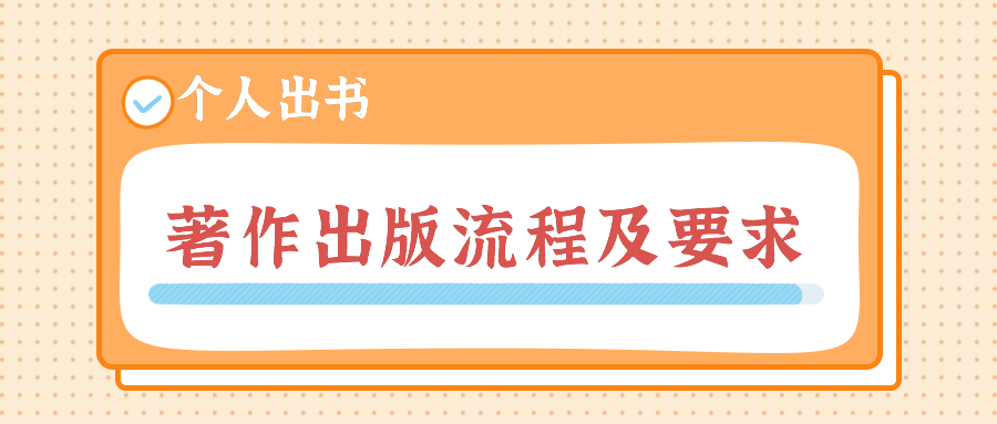 著作出版流程