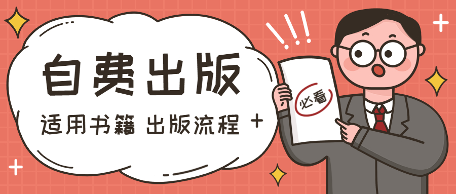 自费出版及自费出书流程.jpg