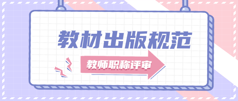 教材出版