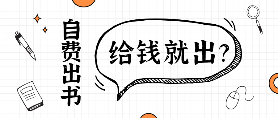 个人自费出书条件