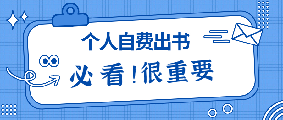 个人自费出书专著作者要上传个人信息.jpg