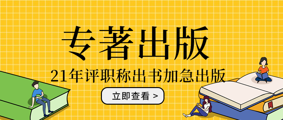 专著加急出版要注意.jpg