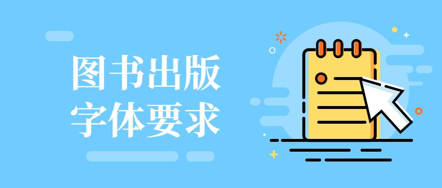个人自费出书图书出版字体.jpg