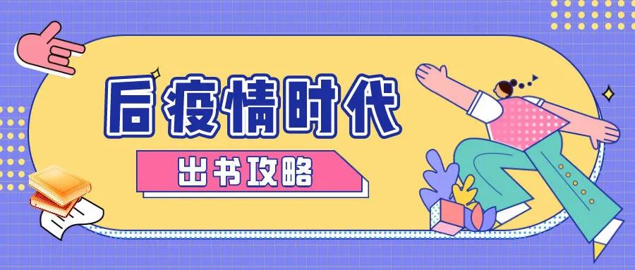 图书出版出书攻略.jpg