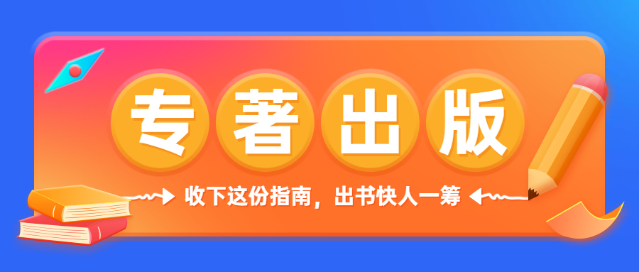 自费出书个人出版专著费用以及注意事项.jpg