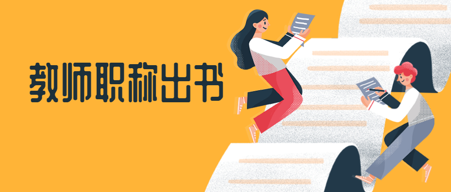 教师职称出书.jpg