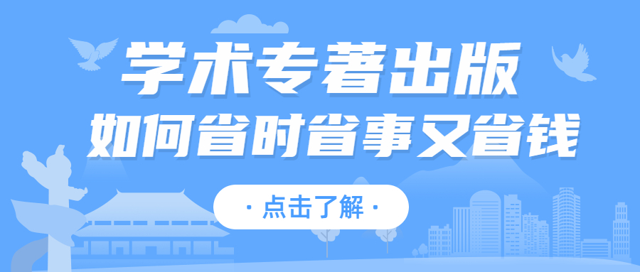 评职称出书如何省时省事又省钱.jpg