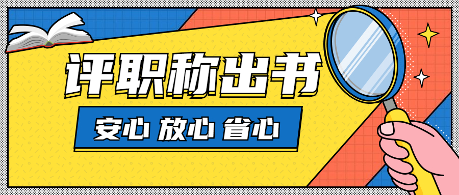 如何放心的出版学术专著.jpg