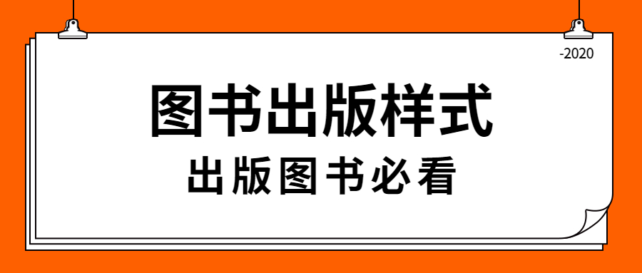 个人出书图书出版要知道的格式要求.jpg