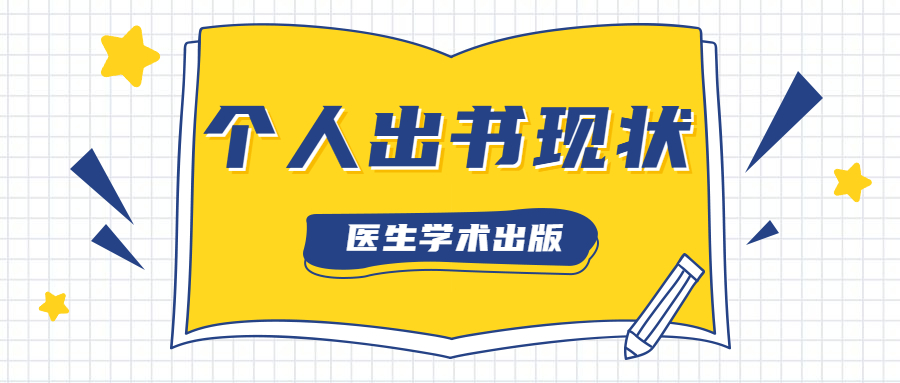 个人出书会遇到哪些问题.jpg